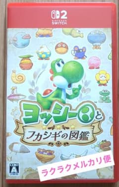 Nintendo Switch 2 ヨッシーとフカシギの図鑑のサムネイル