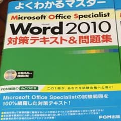 Microsoft Office Specialist 2010のサムネイル