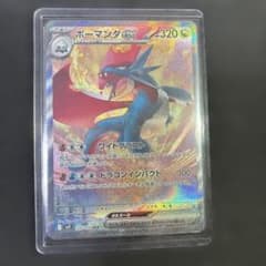ボーマンダex SARのサムネイル