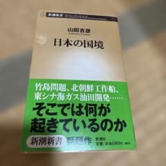 日本の国境のサムネイル