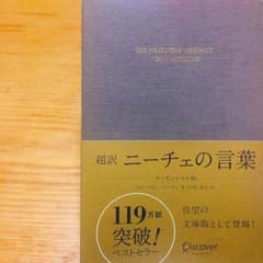 超訳 ニーチェの言葉 エッセンシャル版のサムネイル