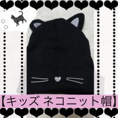 キッズ ニット帽 猫耳 ブラック 3〜5歳 ハロウィン コスプレのサムネイル