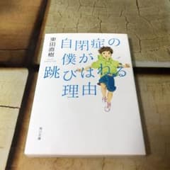 自閉症の僕が跳びはねる理由のサムネイル