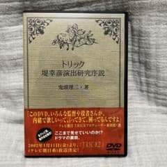 トリック～堤幸彦演出研究序説のサムネイル