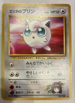 エリカのプリン 旧裏のサムネイル