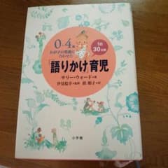 語りかけ育児のサムネイル