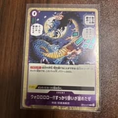 ウォロロロロ・・・!!すっかり酔いが醒めたぜ OP17-076のサムネイル
