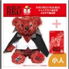 『ONE PIECE FILM RED』シャンクスべあのサムネイル