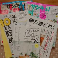 サンキュ 2021年10・11月号セットのサムネイル