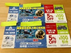 箱根水族館　チケット2枚　送料無料のサムネイル