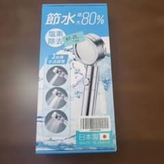 日丸屋製作所 シャワーヘッド 節水 塩素除去 3段階調整のサムネイル