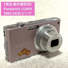 美品 動作確認済】 Panasonic LUMIX DMC-FX33 ピンク - メルカリ