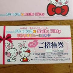 サンリオピューロランドペアご招待券のサムネイル