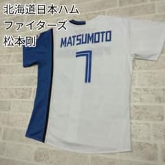 北海道日本ハムファイターズ プラクティスユニフォーム 松本剛（サイズM） 北海道日本ハムファイターズ 背番号7 松本剛選手 ユニフォーム Sサイズ