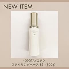★043【COTA】コタ スタイリングベース B3（100g）×1本のサムネイル