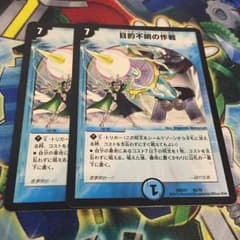 目的不明の作戦のサムネイル
