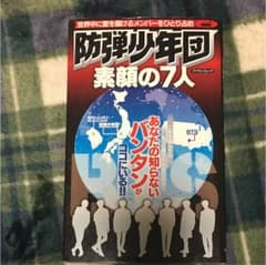 防弾少年団素顔の7人 あなたの知らないバンタンがココにいる!!のサムネイル