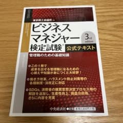 ビジネスマネジャー検定試験公式テキスト〈3rd edition〉 管理職のため…のサムネイル