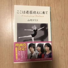 ここは退屈迎えに来てのサムネイル