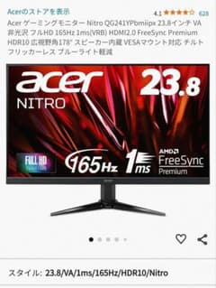 ゲーミングモニター　165Hz　箱なしのサムネイル