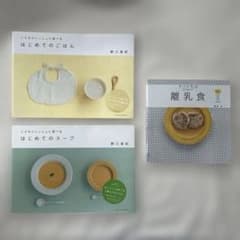 離乳食・幼児食レシピ本 3冊セットのサムネイル