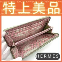 特上美品【エルメス】アザップロング シルクイン グリーン 長財布 Y 箱 
