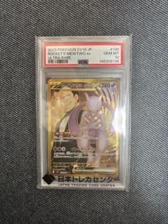 佐*朗様 PSA10ロケット団のミュウツーex - メルカリ