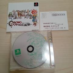 【ハガキ付】PS1 クロノ・トリガー プレステ ソフト 動作確認済みのサムネイル