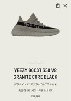 YEEZY boost 350 v2 granite core blackのサムネイル