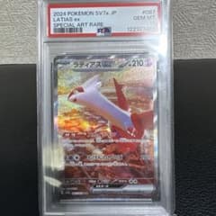 ラティアスEX SAR PSA10 087/064 - メルカリ