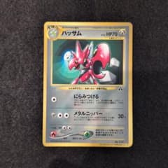 ハッサム_「月刊コロコロコミック2000年7月号」 おまけカード ハッサム