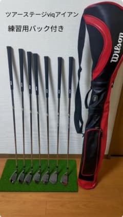 【練習用バック付き】ツアーステージVIQアイアンセットのサムネイル