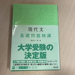 現代文基礎問題精講のサムネイル