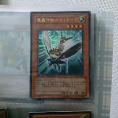 遊戯王 魔轟神ルビィラーダのサムネイル