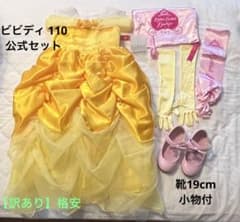 비비디 바비디 부티크 벨 드레스 110 풀 세트 [역]]