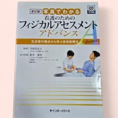 看護のためのフィジカルアセスメントアドバンスのサムネイル