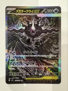 メガダークライex SAR M 拡張パック アビスアイのサムネイル