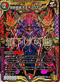 禁断ヒーローモモキンダムx　値下げ交渉可のサムネイル