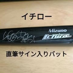 【本物証明あり】イチロー　直筆サインバット／シアトル・マリナーズ