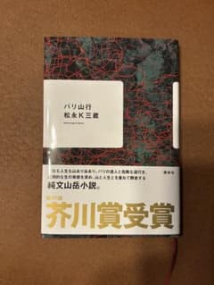 バリ山行のサムネイル
