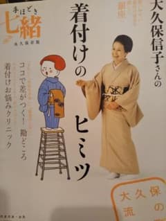 七緒　着物雑誌　vol.1〜10　DVD付きのサムネイル