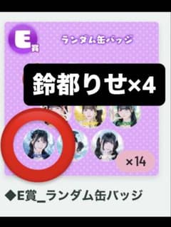 iON! 鈴都りせ くじ E賞 ランダム缶バッジ 5個セットのサムネイル