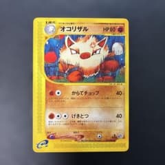 1ED オコリザル ◆ 拡張パック第3弾 海からの風 055/087 ポケモンカードe オコリザル 拡張パック第3弾 海からの風 055/087 7q