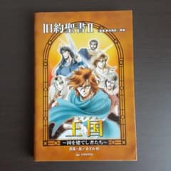 旧約聖書 2のサムネイル