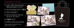 初音ミクシンフォニー2024　スペシャルシート特典のサムネイル