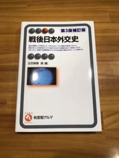 戦後日本外交史のサムネイル