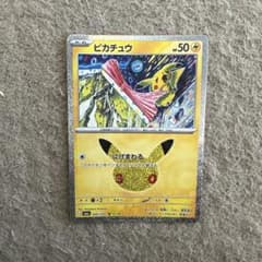 ポケモンカード にげまわるピカチュウ 30thのサムネイル