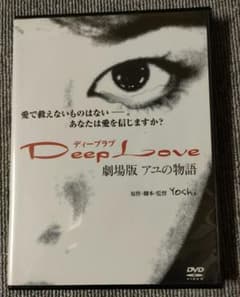 ディープラブ DeepLove 劇場版 アユの物語 セルDVD - メルカリ