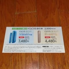 IQOS　アイコス　¥２，５００割引券のサムネイル