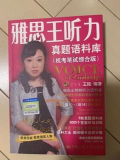 IELTS 雅思王听力真题语料库 王陆语料库のサムネイル